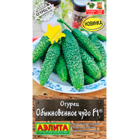 Огурец Обыкновенное чудо F1
