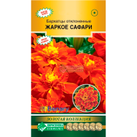 Бархатцы ЖАРКОЕ САФАРИ отклоненные (10 шт)