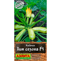Кабачок цуккини Хит сезона F1