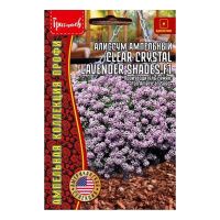 02Гр2934 Алиссум Clear Crystal Lavender Shades F1 5м.др NDS