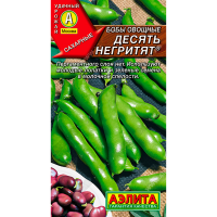 Бобы овощные Десять негритят