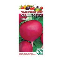 Га031381 Редька Малиновый шар 2,0 г