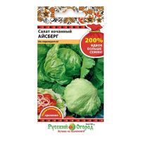 02Ру3773 Салат кочанный Айсберг (200% NEW) (2г)