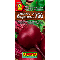 Свекла столовая Подзимняя А 474 3г