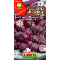 Капуста брюссельская Виноградная гроздь