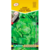 Салат кочанный КОРОЛЬ МАЙЯ