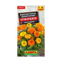 02Аэ1258 Бархатцы Крэкерджек прямостоячие, смесь сортов