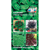 Базилик Смесь лучших сортов (МФ, 0,5)