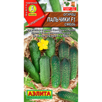 Огурец Пальчики F1 смесь