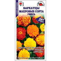 Бархатцы Махровые сорта смесь