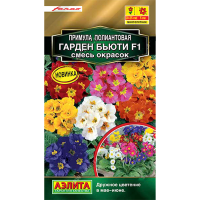 Примула Гарден бьюти F1 смесь сортов