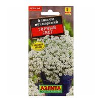 02Аэ1630 Алиссум Горный снег 0,05г