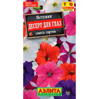 Петуния Десерт для глаз многоцветковая смесь сортов