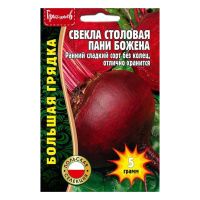 02Гр3162 Свекла столовая Пани Божена 5г