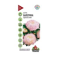 Га010051 Астра Балерина, однолетняя (пионовидная яблоневый цвет) 0,3 г Уд. с. DH