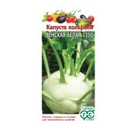 Га010242 Капуста кольраби Венская белая 1350 0,5 г