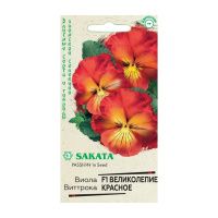 Га014414 Виола Великолепие красное F1 Виттрока (Анютины глазки) 5 шт. Саката серия Эксклюзив Н21