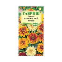 Га010297 Цинния Персидский ковер (узколистная) 0,3 г