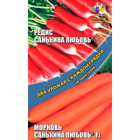 Редис Санькина любовь + Морковь Санькина любовь F1