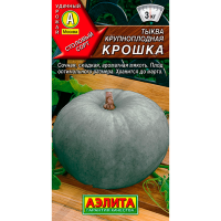 Тыква Крошка крупноплодная 2г