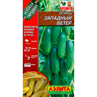 Огурец Западный ветер F1  Аэлита