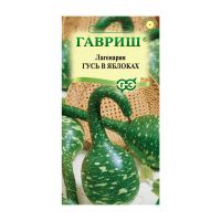 Га013307 Лагенария обыкновенная Гусь в яблоках  Гавриш
