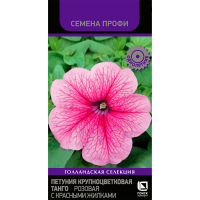 Петуния крупноцветковая (грандифлора) Танго Розовая с красными жилками (Семена Профи) (ЦВ) (1) 15шт