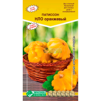 Патиссон НЛО оранжевый
