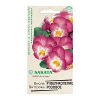 Га014416 Виола Великолепие розовое F1 Виттрока (Анютины глазки) 5 шт. Саката серия Эксклюзив Н21