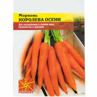 Морковь Королева осени 2г