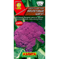 Капуста цветная фиолетовый шар F1