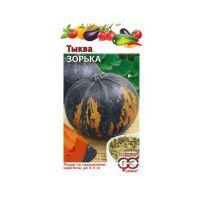 Тыква Зорька 1,0 г