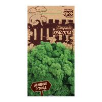 01Га4196 Петрушка кудрявая Красотка 2,0 г серия Ленивый огород Н20
