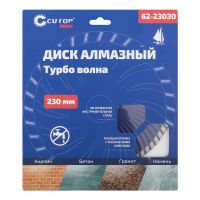07FI7062 Диск отрезной алмазный турбо волна Cutop Profi, 230 x 3,0 x 8,0 x 22,2 мм