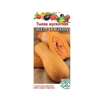 Тыква Жемчужина, мускатная 1,0 г