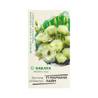 Га010314 Эустома Мариачи лайм F1, махровая, 4 шт. гранул. пробирка, Саката серия Эксклюзив