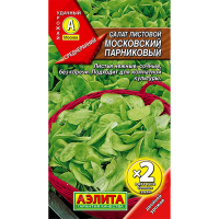 Салат Московский парниковый листовой 1г х2