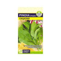 02Се2618 Зелень Рукола (Индау) Сицилия-Сем Алт-цп 1 гр.NDS