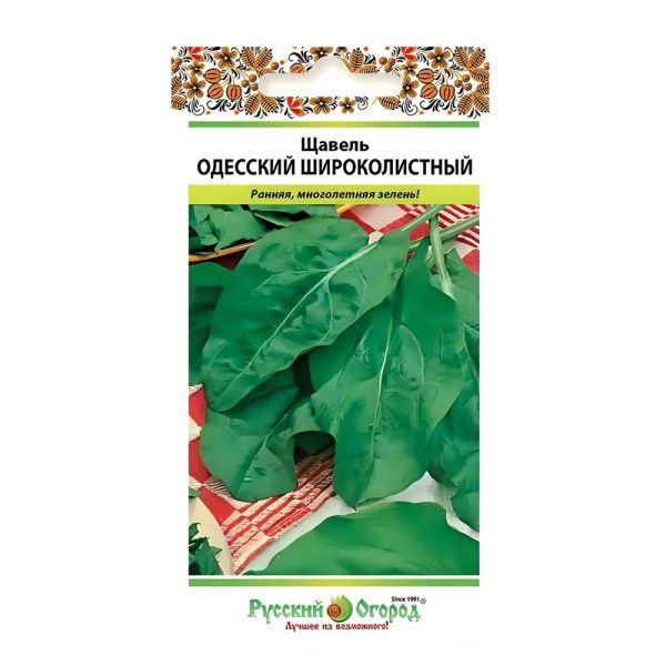 02Ру4003 Щавель Одесский широколистный (1г)