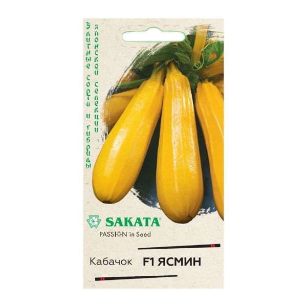Га010433 Кабачок Ясмин F1 5шт. (Саката)