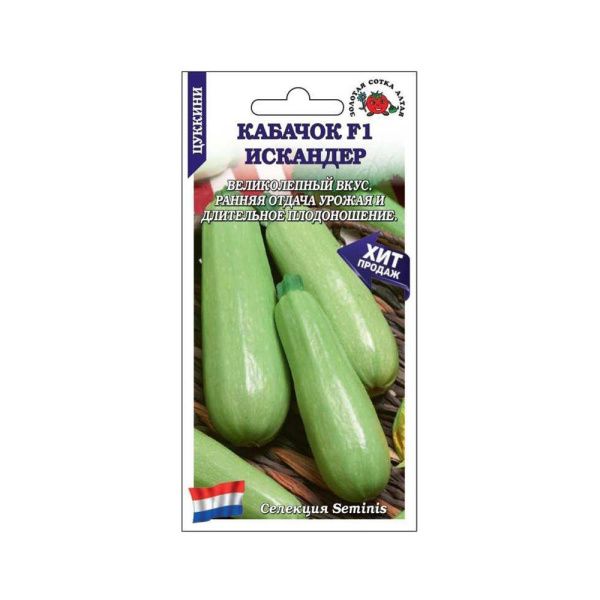 02Зо0452 Кабачок Искандер F1 -Сотка- 5 шт - ранний цуккини 0,4-0,6кг -700   NDS