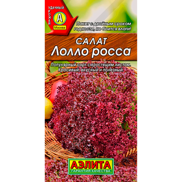 Салат Лолло Росса листовой