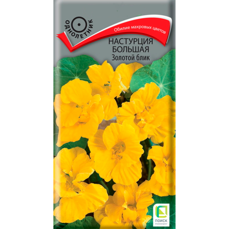 Настурция большая Золотой блик (ЦВ) (1) 1гр