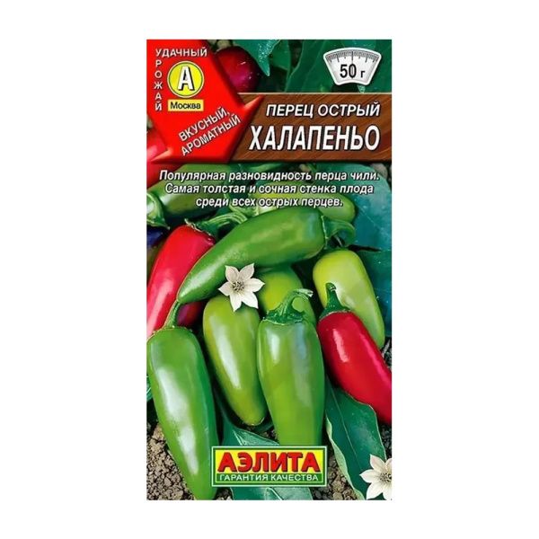 02Аэ1094 Перец острый Халапеньо