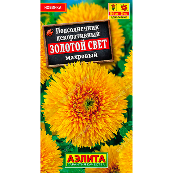 Подсолнечник декоративный золотой свет махровый 0,5г