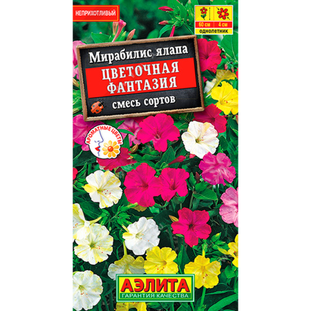 Мирабилис Цветочная фантазия, смесь сортов
