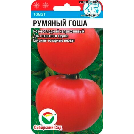 Томат Румяный Гоша 20шт (Сиб сад)