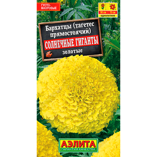 Бархатцы Солнечные гиганты золотые