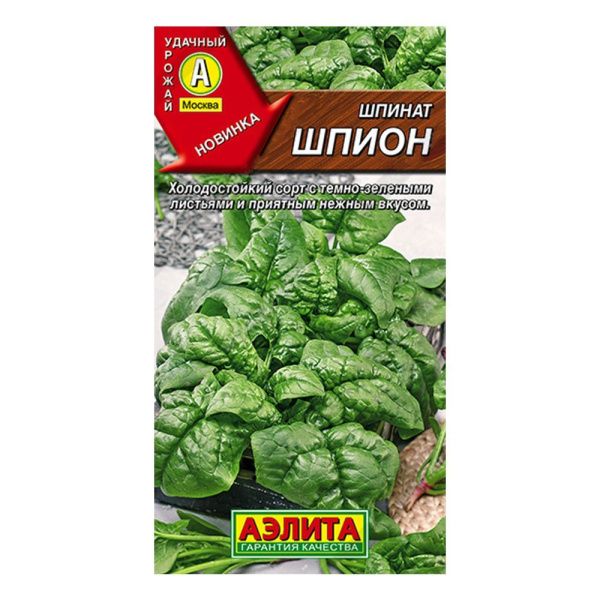 02Аэ1243 Шпинат Шпион