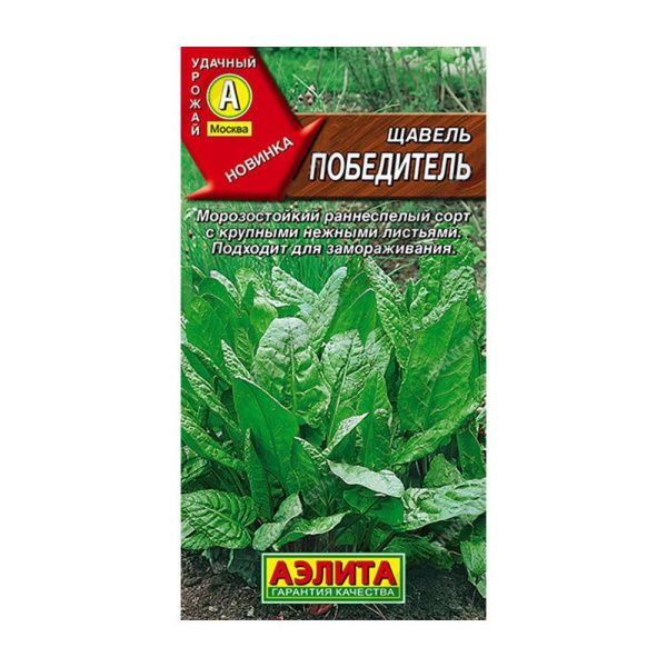 02Аэ1246 Щавель Победитель